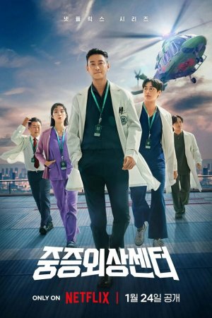 Турецкий сериал Травматологический центр: Золотой час