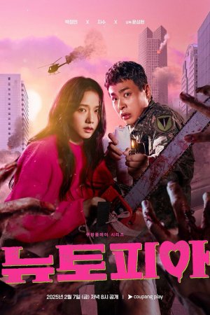 Турецкий сериал Ньютопия