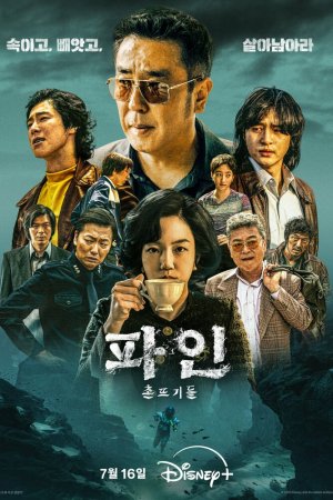 Турецкий сериал Криминальные элементы