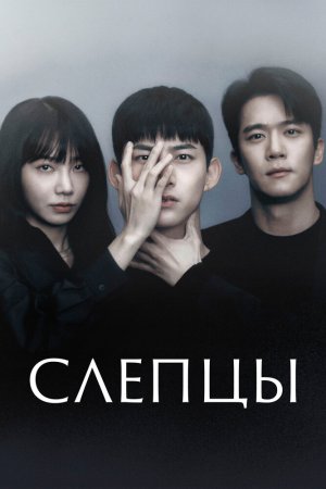 Слепой
