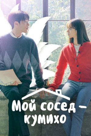 Турецкий сериал Пугающее сожительство