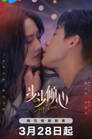 Турецкий сериал Шаг за шагом к любви