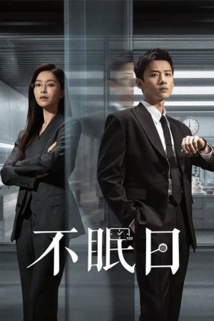 Турецкий сериал Мёбиус