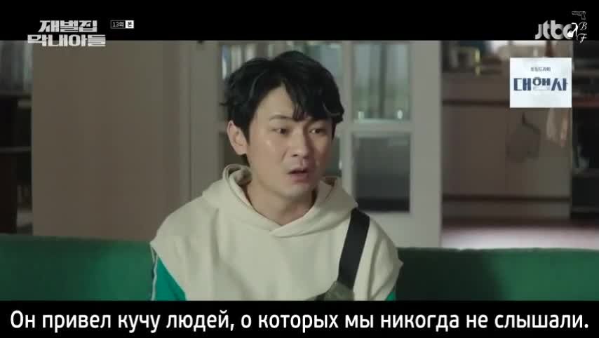Младший сын семьи Чеболей