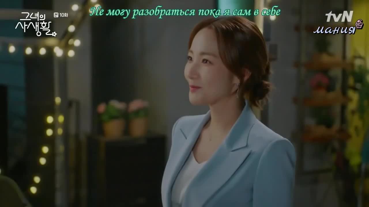 Её личная жизнь