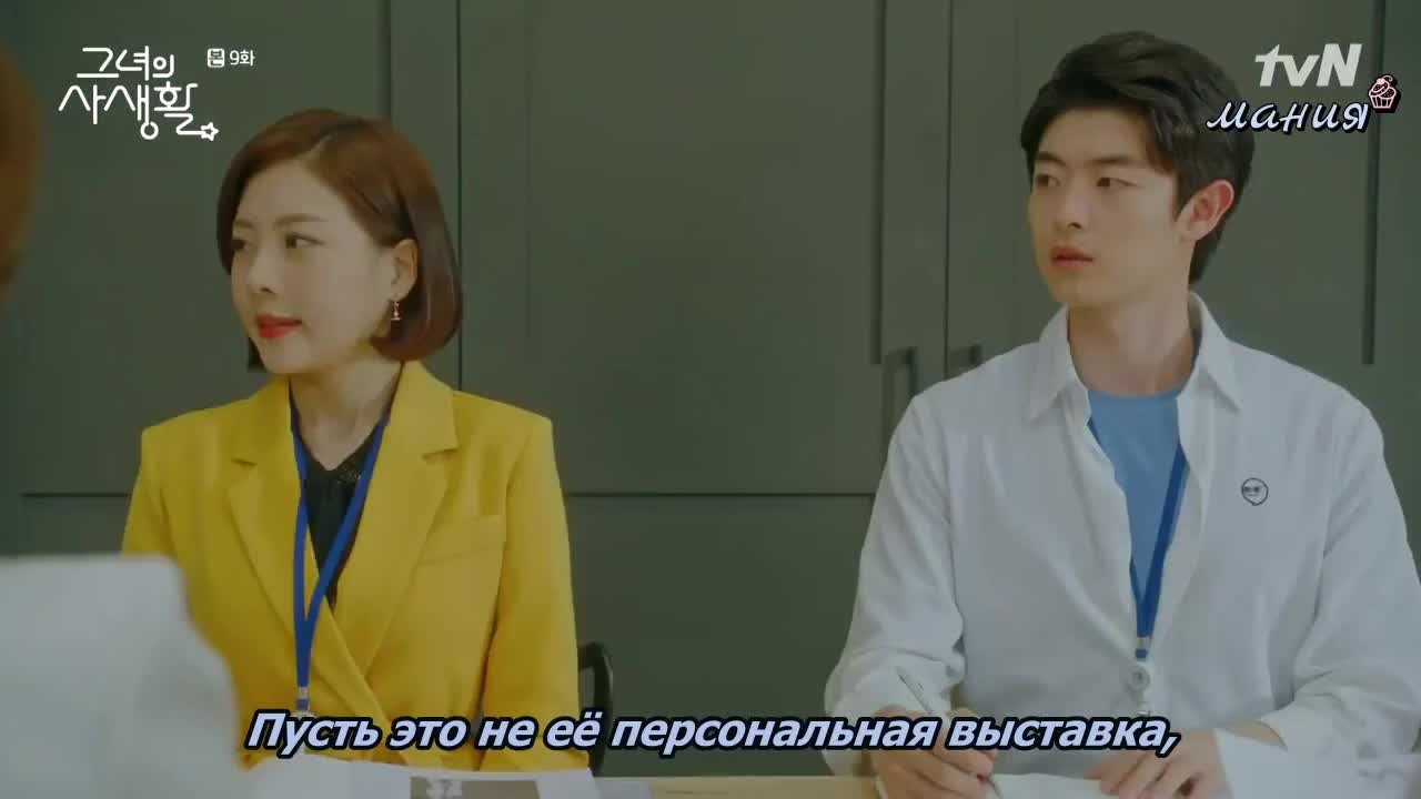 Её личная жизнь