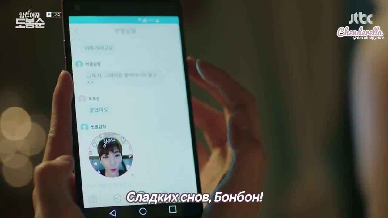 Силачка До Бон Сун