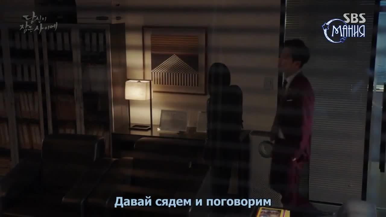 Пока ты спишь