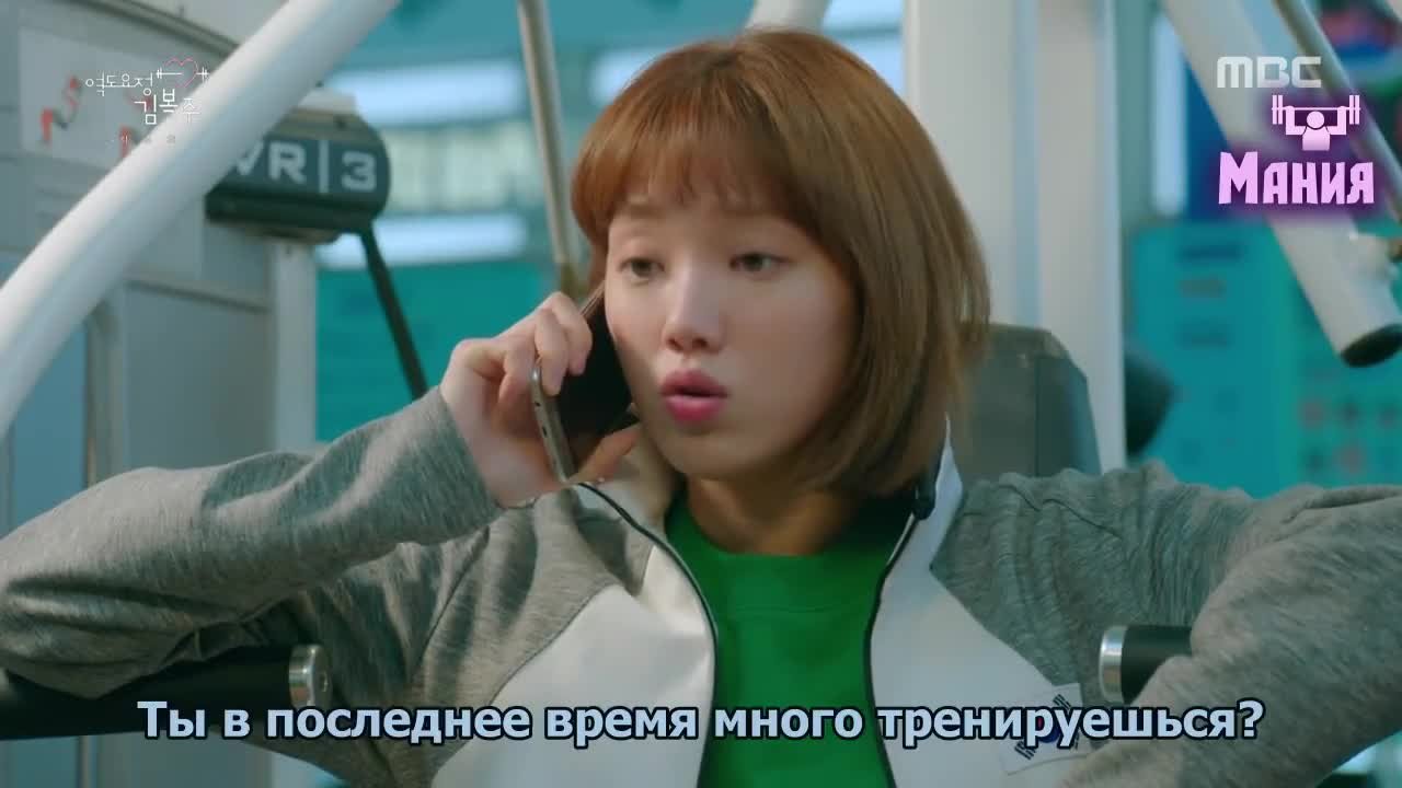 Фея тяжёлой атлетики Ким Бок Чжу